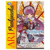 Раскраска А4, 8 стр., Умка "Арт-раскраска. Волшебные стихи"