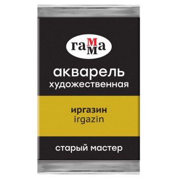 Акварель художественная Гамма 